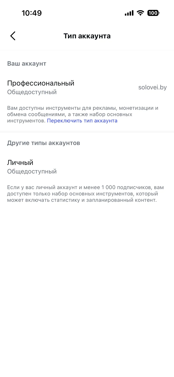 Настройка типа аккаунта в Instagram с профессиональным аккаунтом