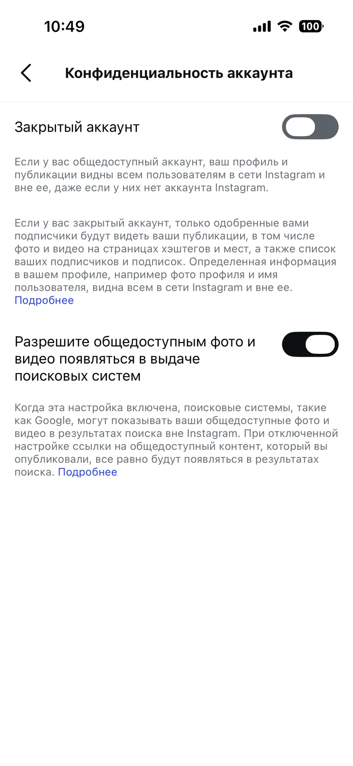 Настройки конфиденциальности Instagram с включенным показом фото и видео в поисковых системах